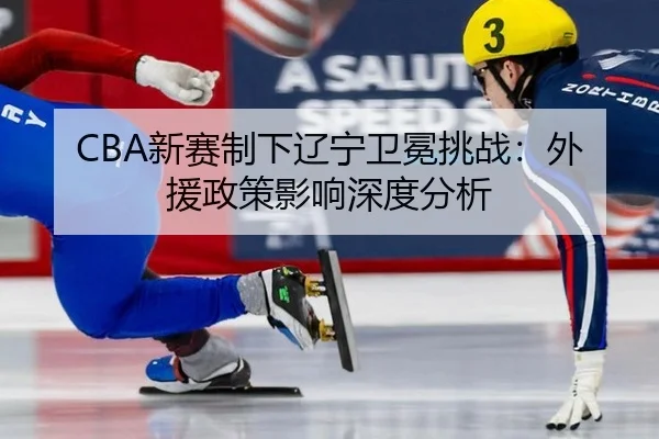 xin-sai-zhi-xia-liao-ning-wei-mian-tiao-zhan-wai-yuan-zheng-ce-ying-xiang-shen-du-fen-xi-3-853.jpg
